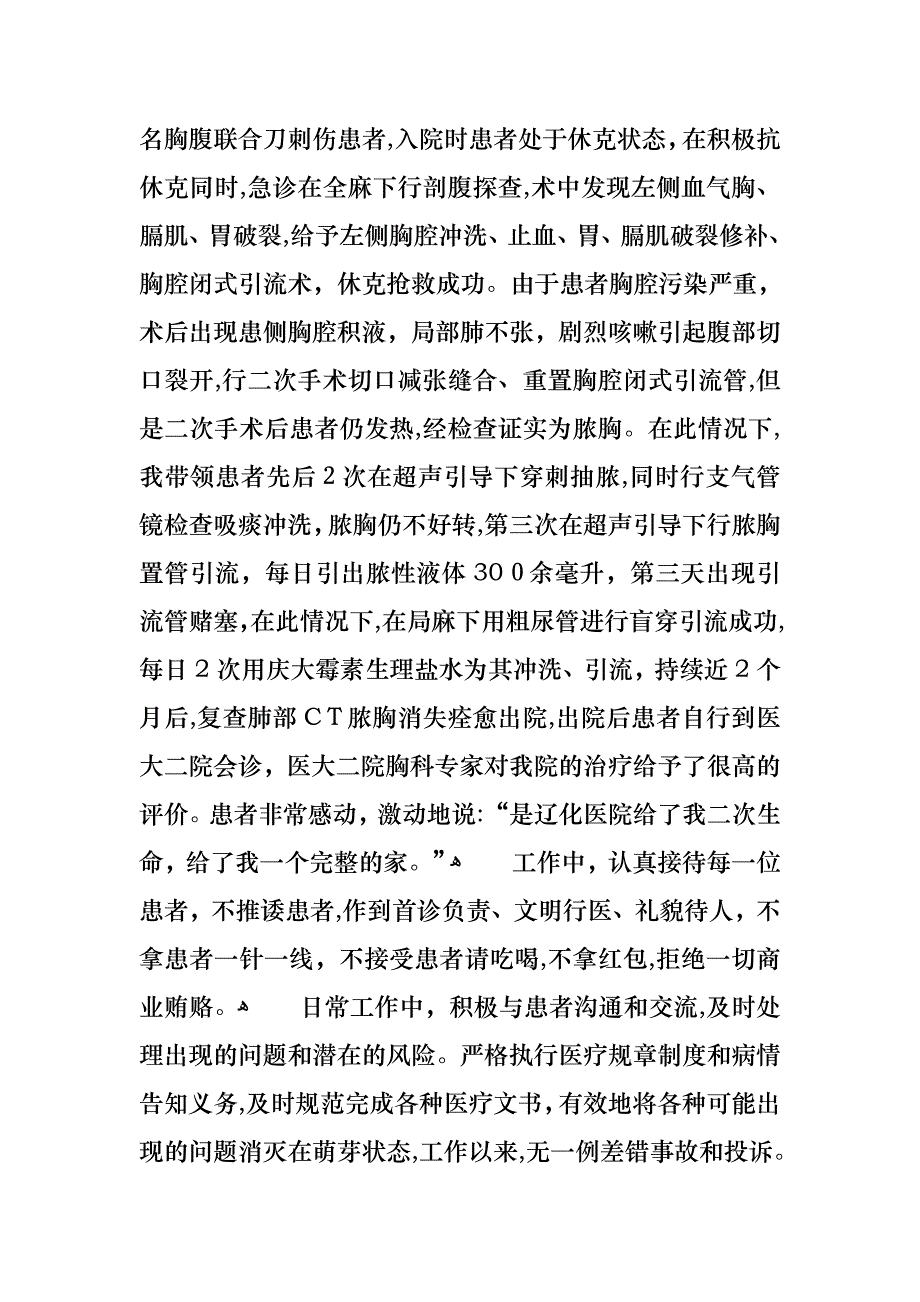 医生述职模板集合4篇3_第4页