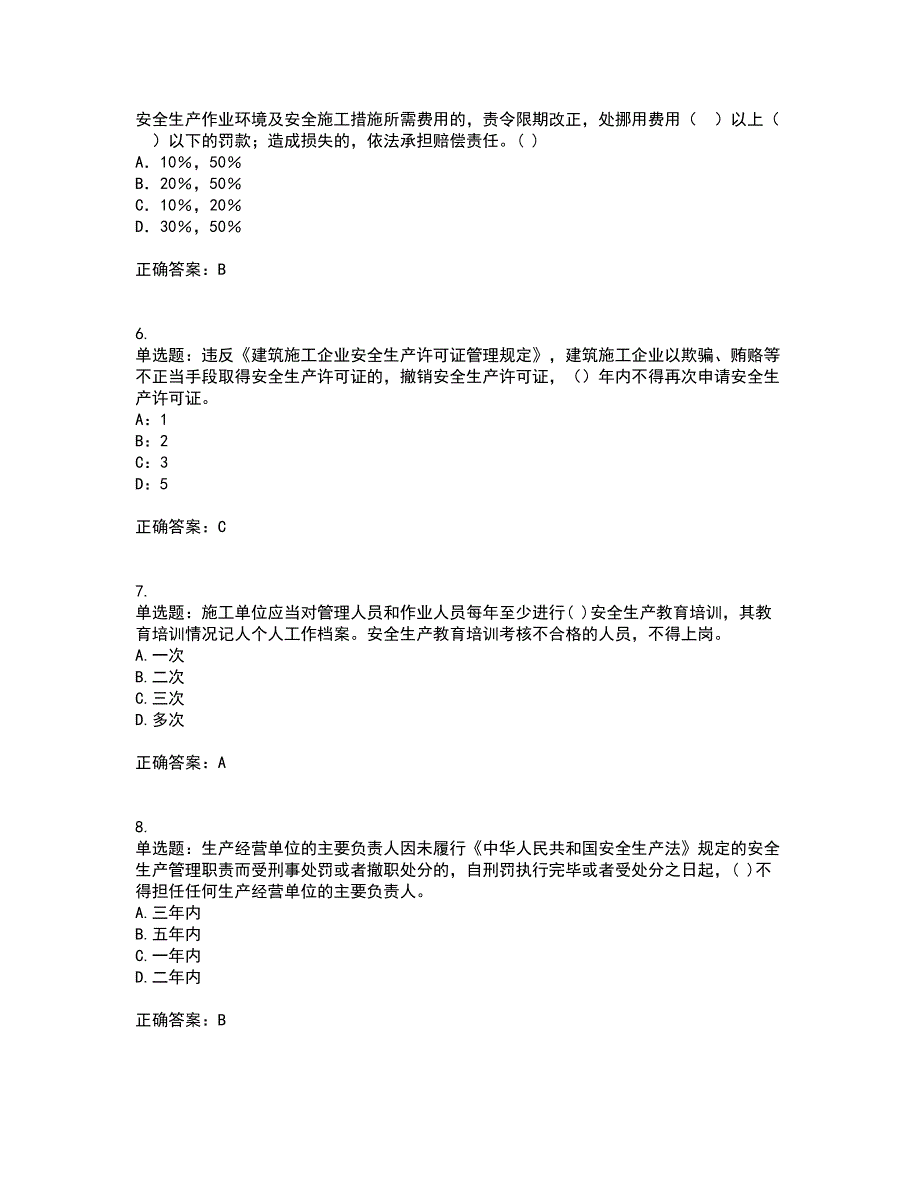 2022年贵州省建筑安管人员安全员ABC证考前冲刺密押卷含答案77_第2页