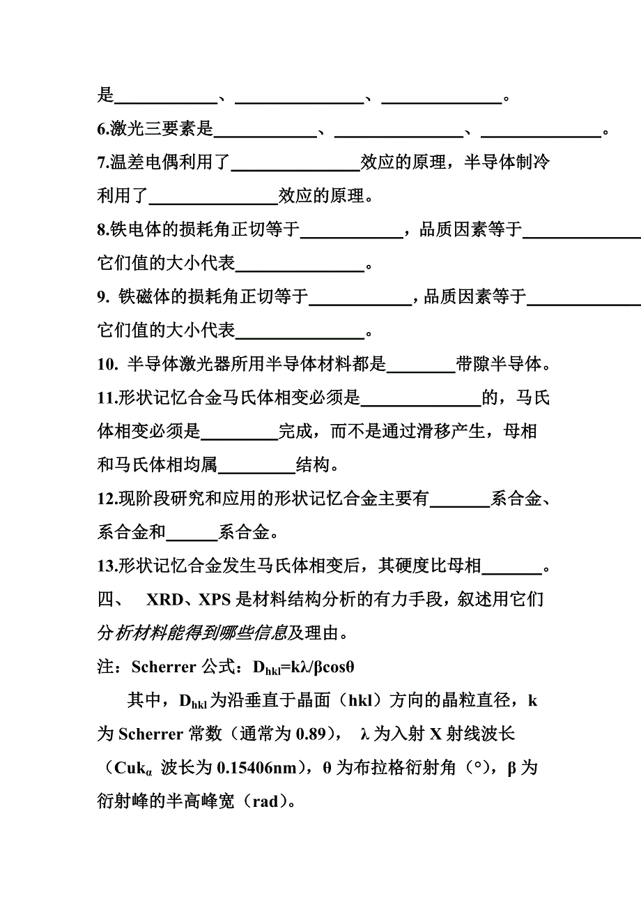 材料物理习题.doc_第3页