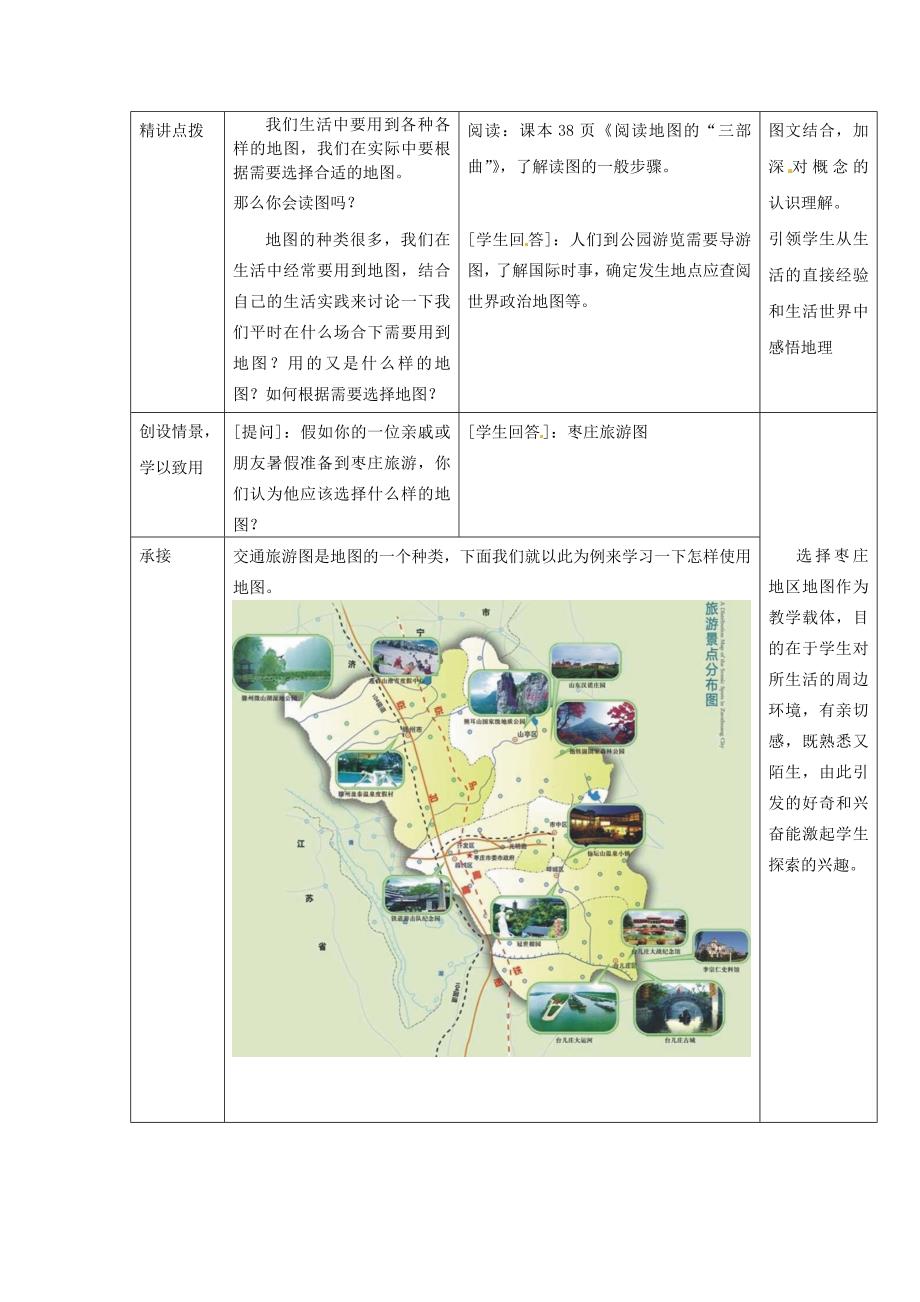 七年级地理上册第2章第3节地图的应用教案新版商务星球版_第3页