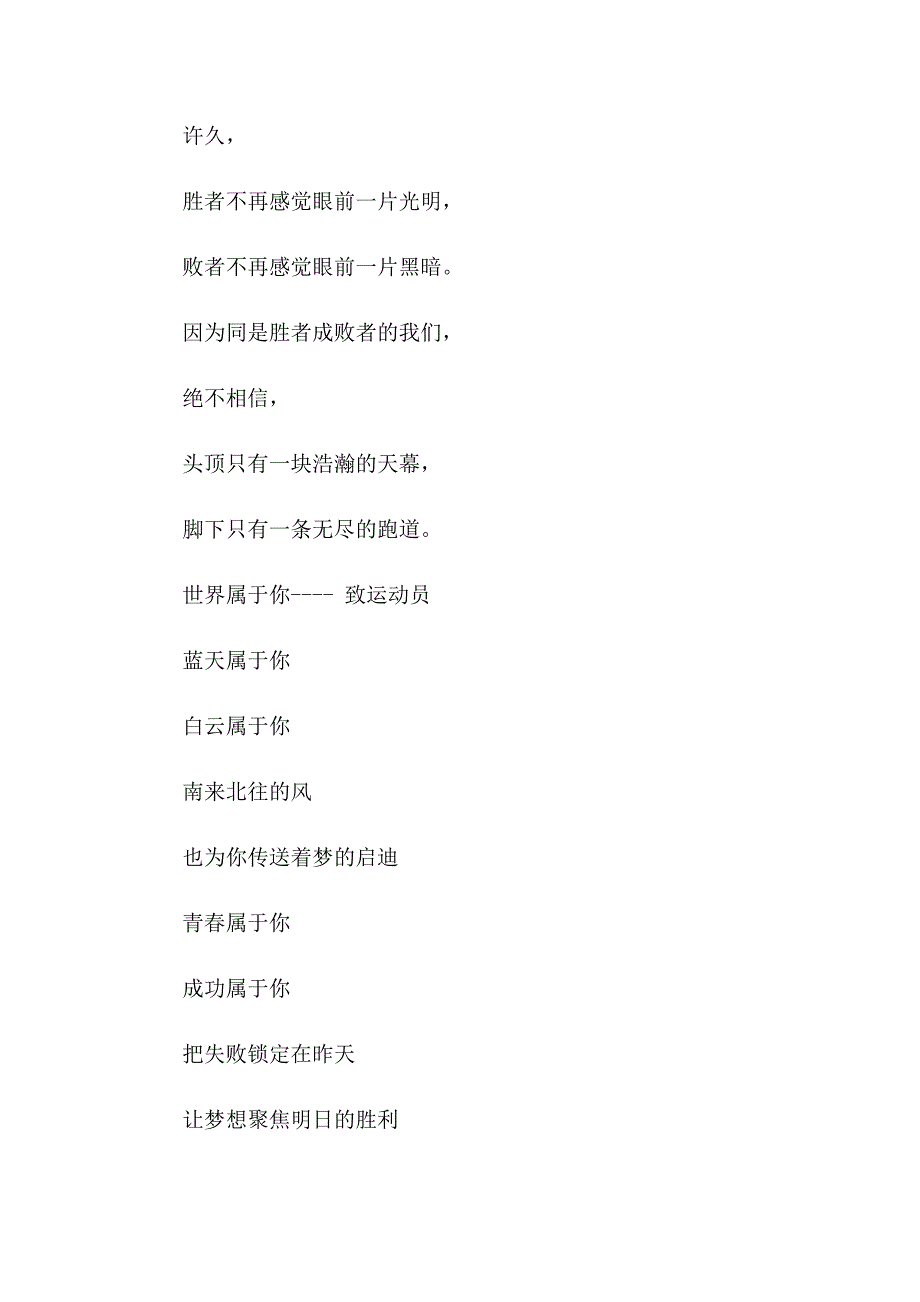 实用的成功演讲稿模板集合6篇_第4页