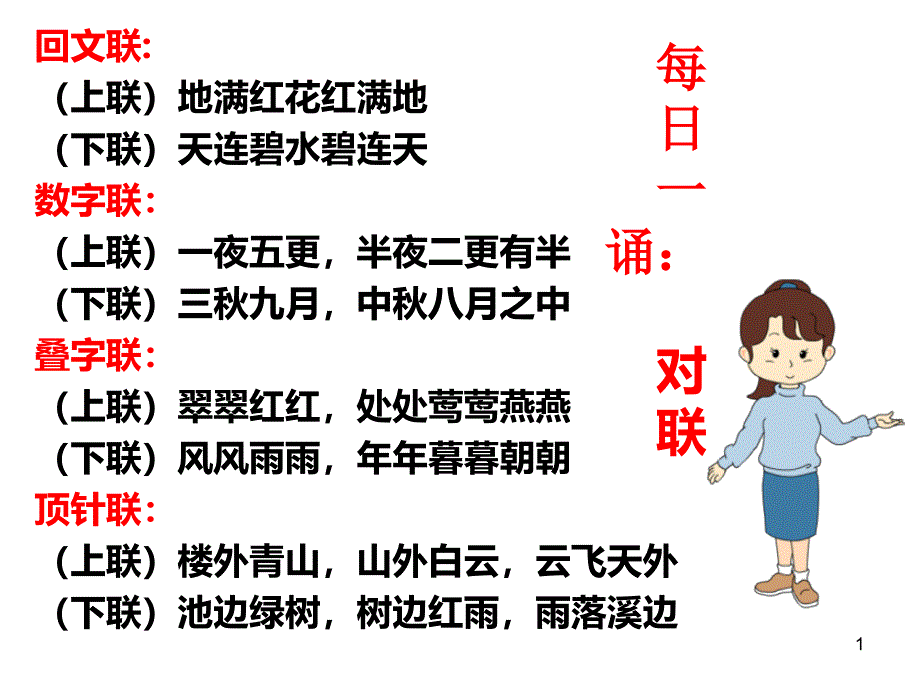 回顾拓展三PPT优秀课件_第1页