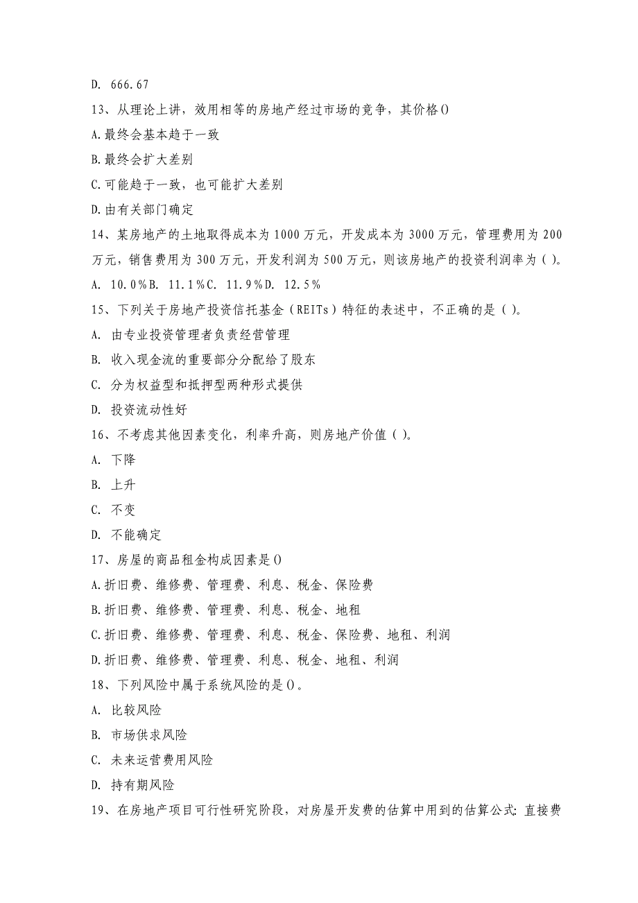 房地产估价师资格考试《房地产开发经营与管理》全真模拟试题及答案（十）_第3页