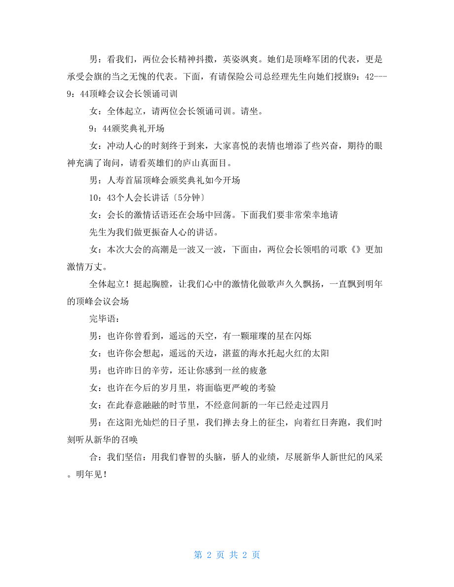 保险公司创说会主持词保险公司年会主持词范文_第2页