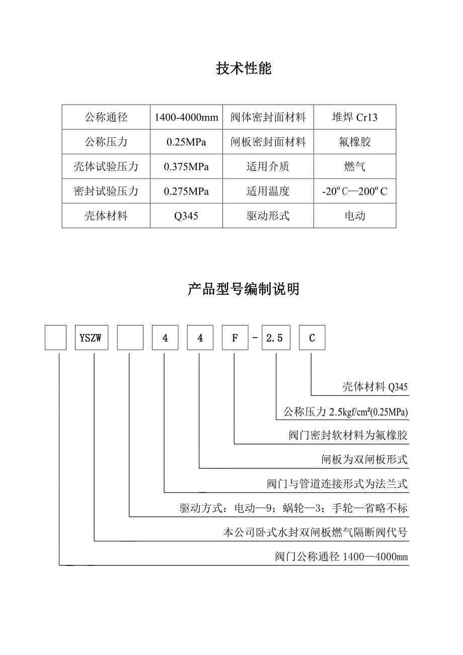 卧式水封平行双闸板隔断阀安装使用说明书_第5页