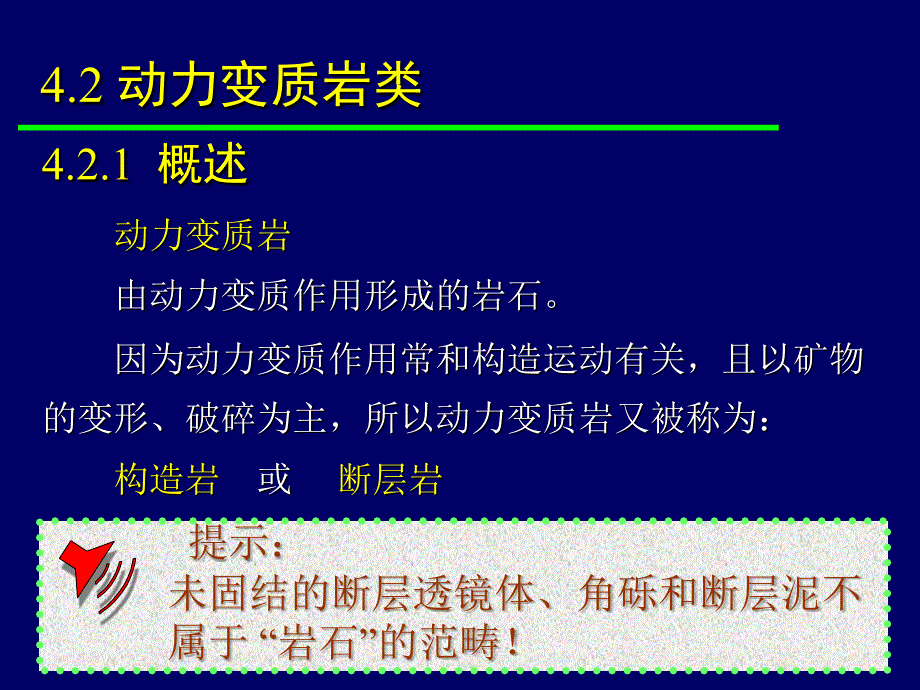 变质岩石学-第四章--变质岩的主要类型-动力变质岩类-精选课件_第2页