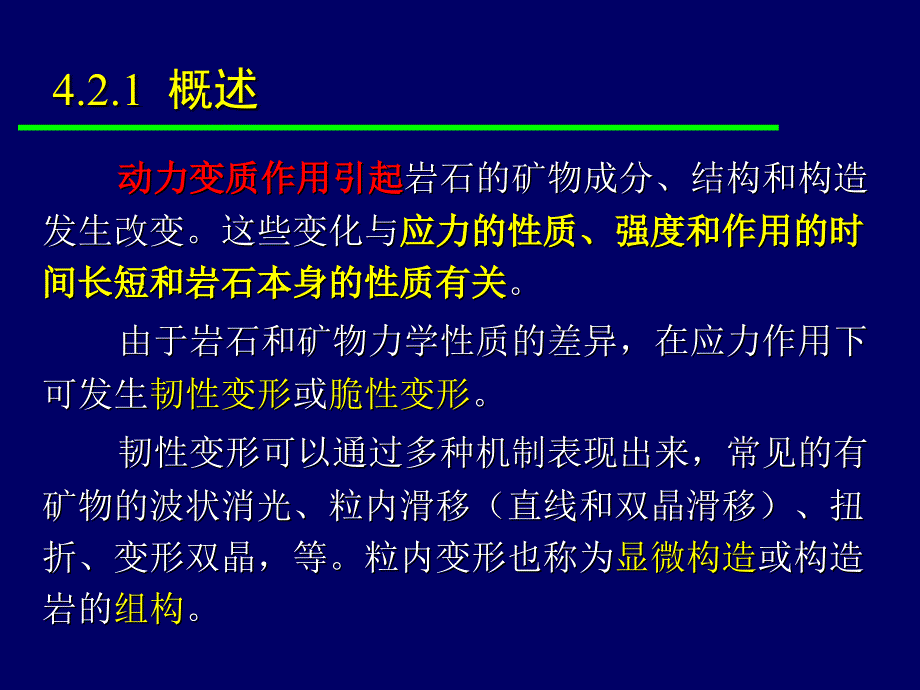 变质岩石学-第四章--变质岩的主要类型-动力变质岩类-精选课件_第4页