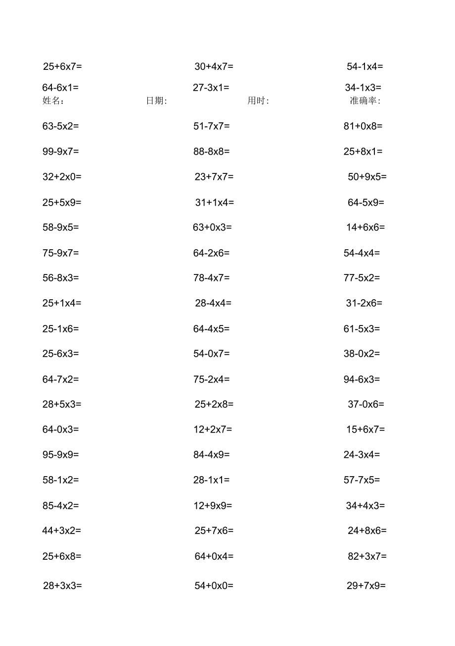 二年级加减乘混合计算_第5页