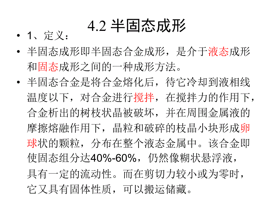 第四金属的液态成形与半固态成形2_第2页