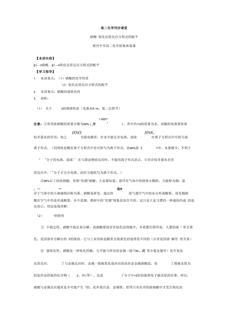 氧化还原反应配平专题训练_第1页