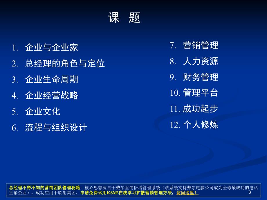 年薪100万总经理ceo必学教程总经理全面运营管理培训_第3页