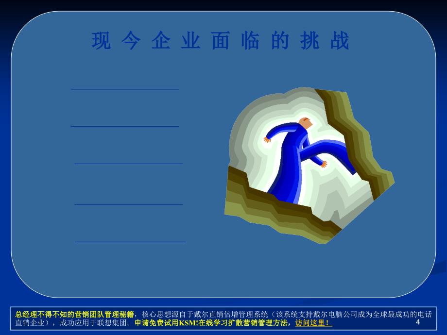 年薪100万总经理ceo必学教程总经理全面运营管理培训_第4页