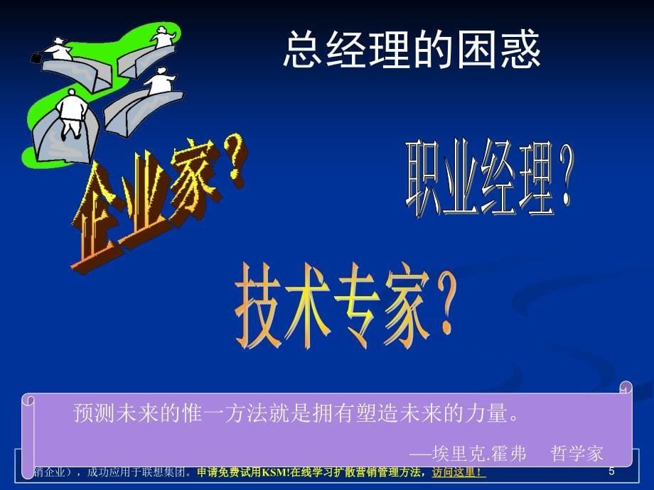 年薪100万总经理ceo必学教程总经理全面运营管理培训_第5页