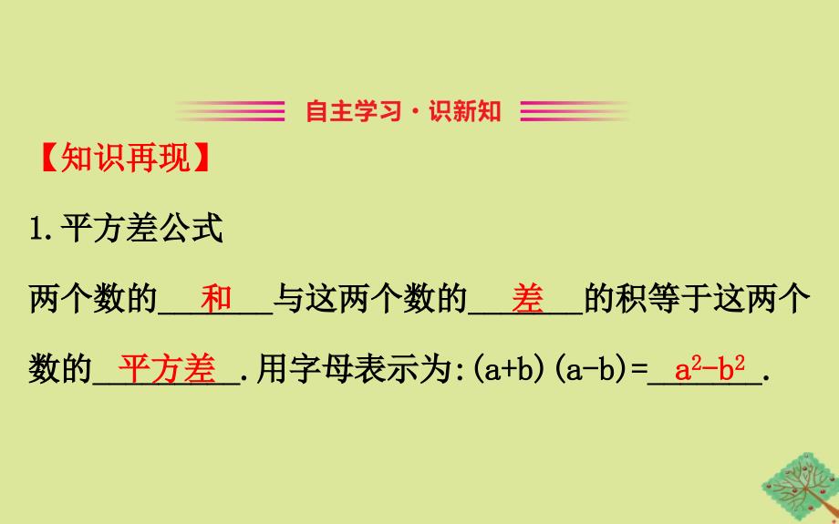 2020版七年级数学下册第一章整式的乘除1.6完全平方公式第2课时课件新版北师大版_第2页