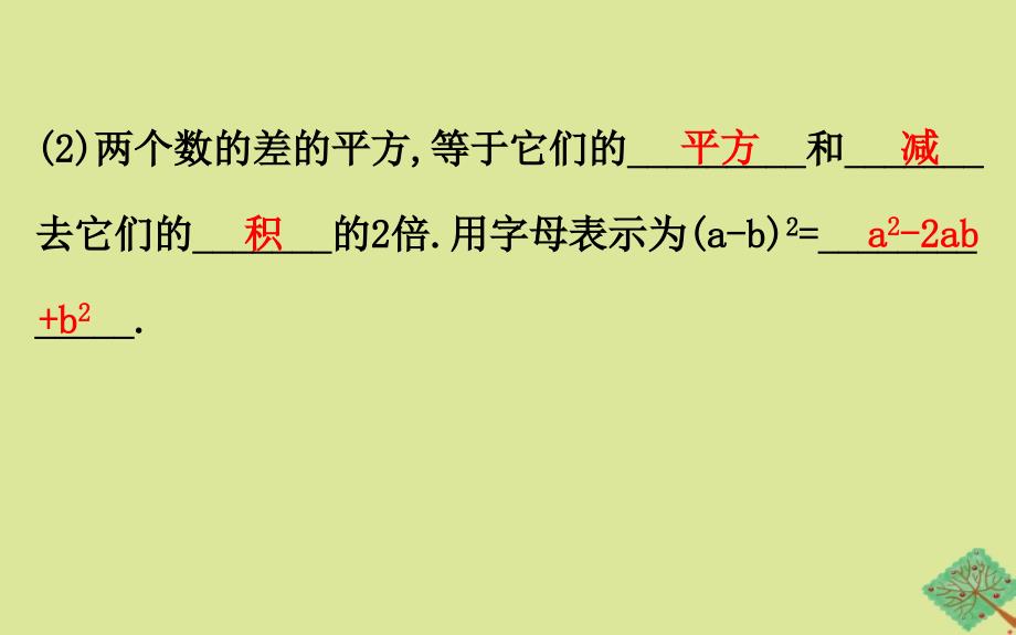 2020版七年级数学下册第一章整式的乘除1.6完全平方公式第2课时课件新版北师大版_第4页