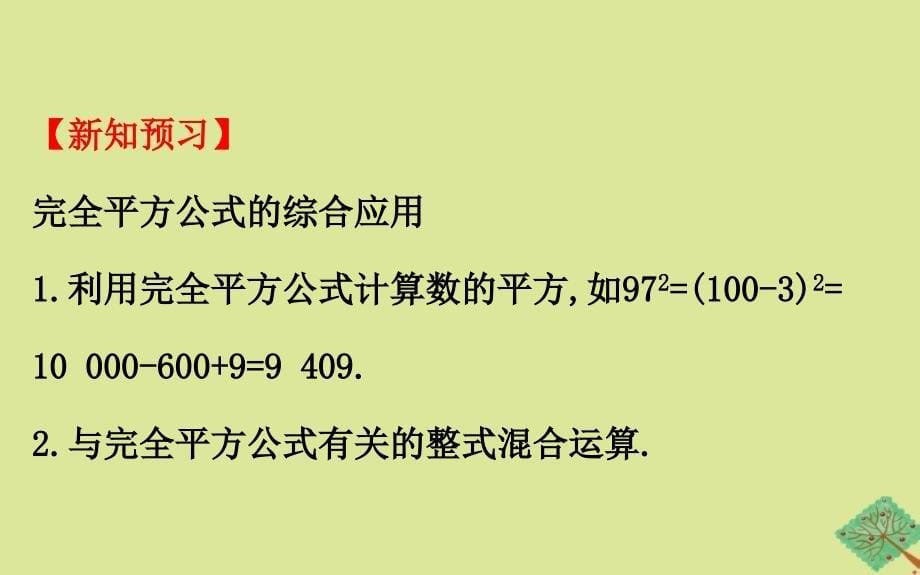 2020版七年级数学下册第一章整式的乘除1.6完全平方公式第2课时课件新版北师大版_第5页