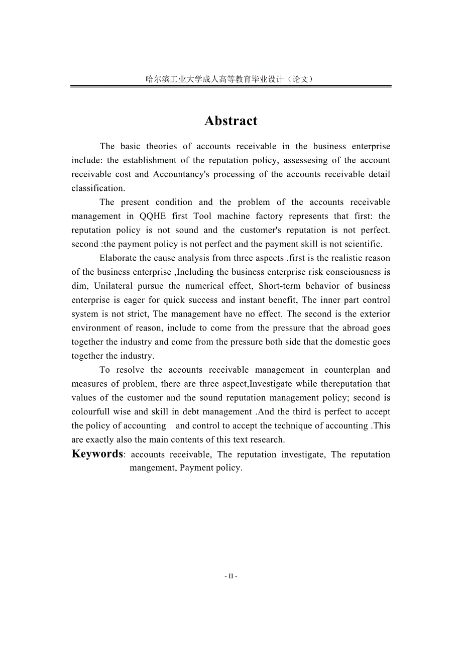 XX有限公司应收账款管理的现状问题及对策毕业论文_第2页