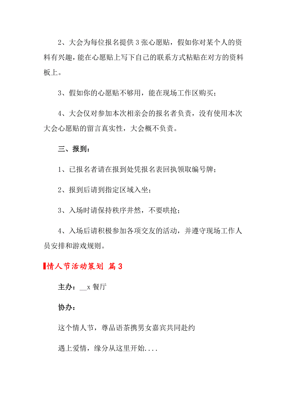 2022年关于情人节活动策划范文8篇_第4页