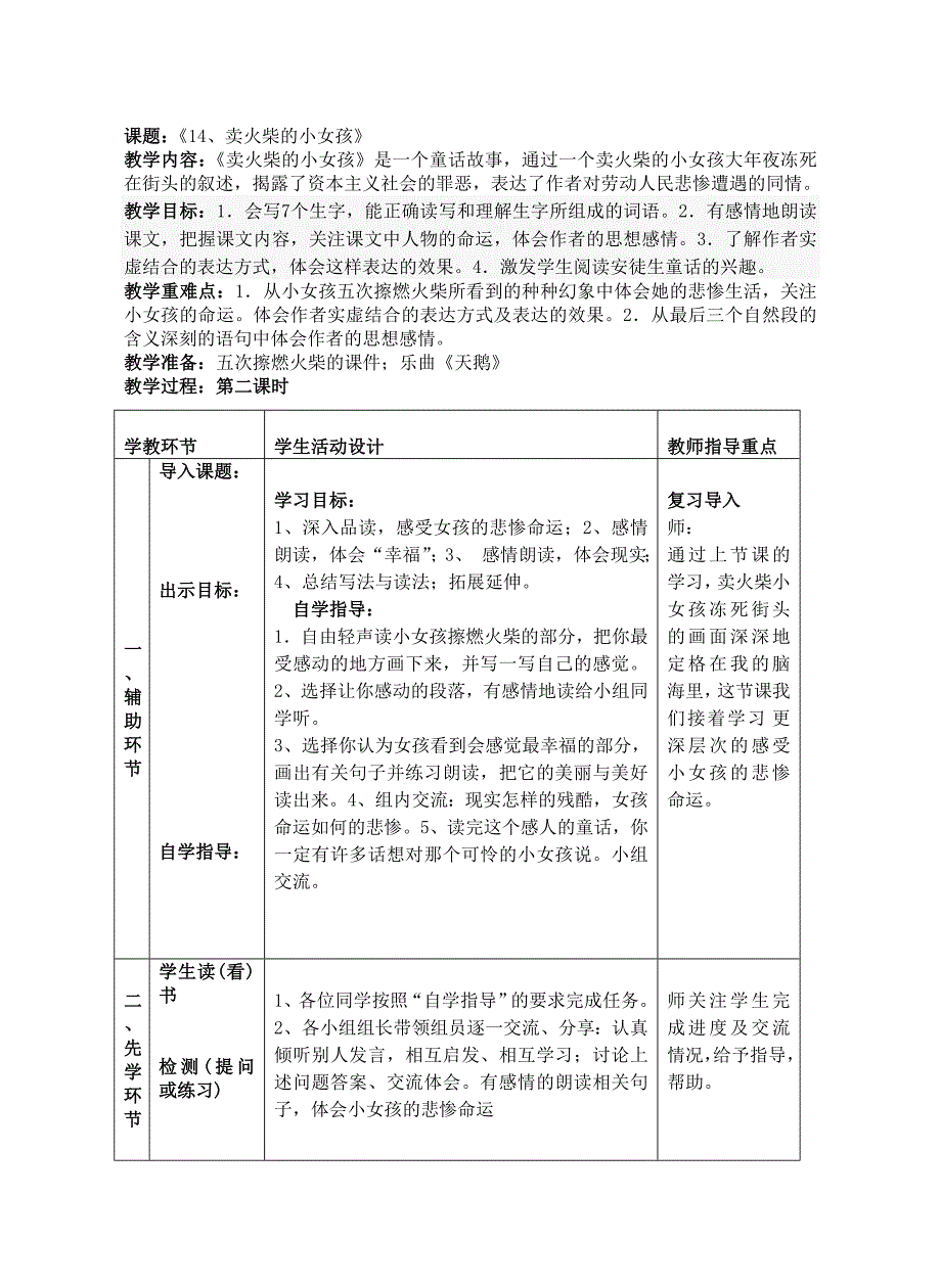 电子备课(《卖火柴的小女孩》第二课时）_第1页