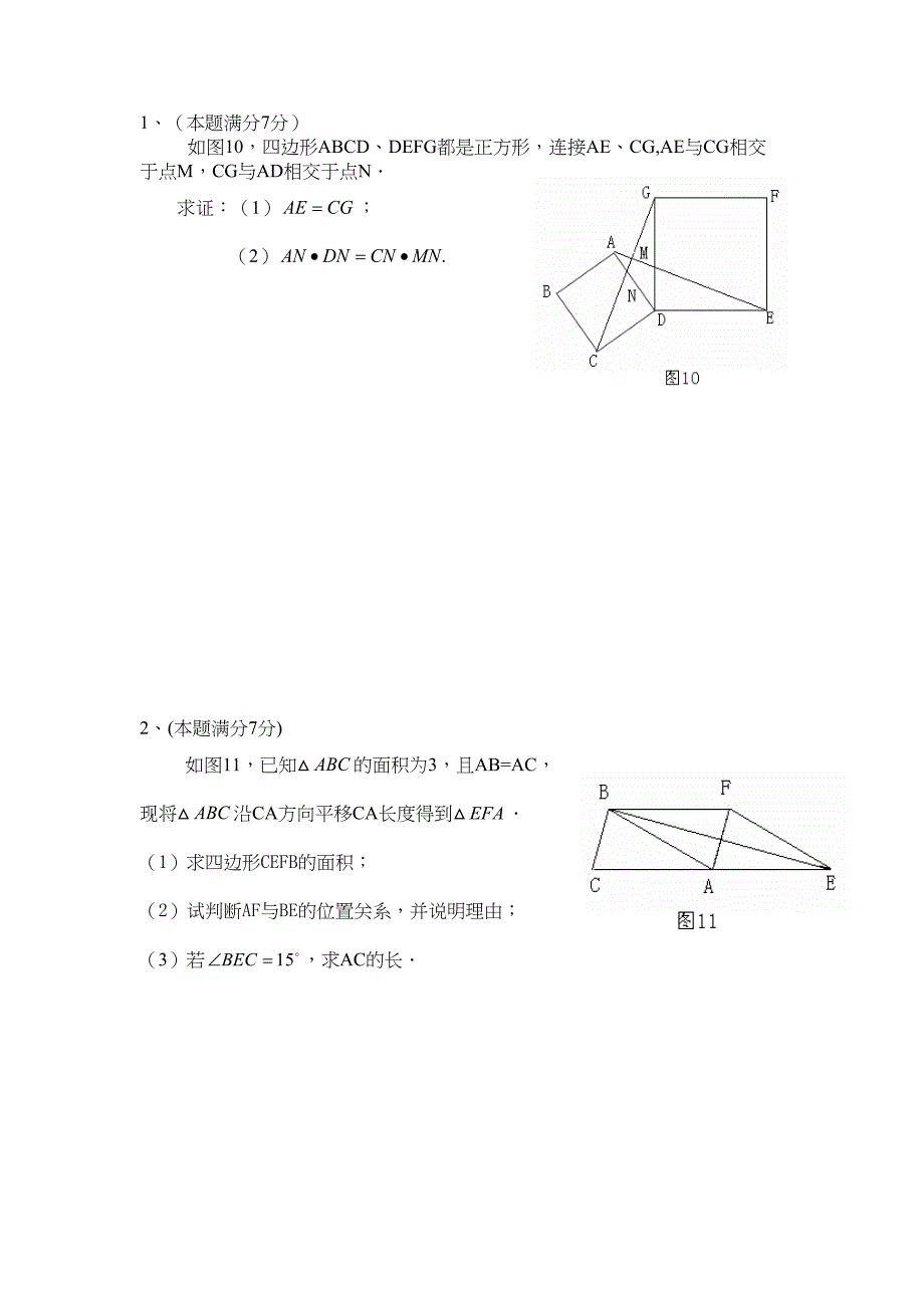 相似三角形培优试题(DOC 25页)_第1页
