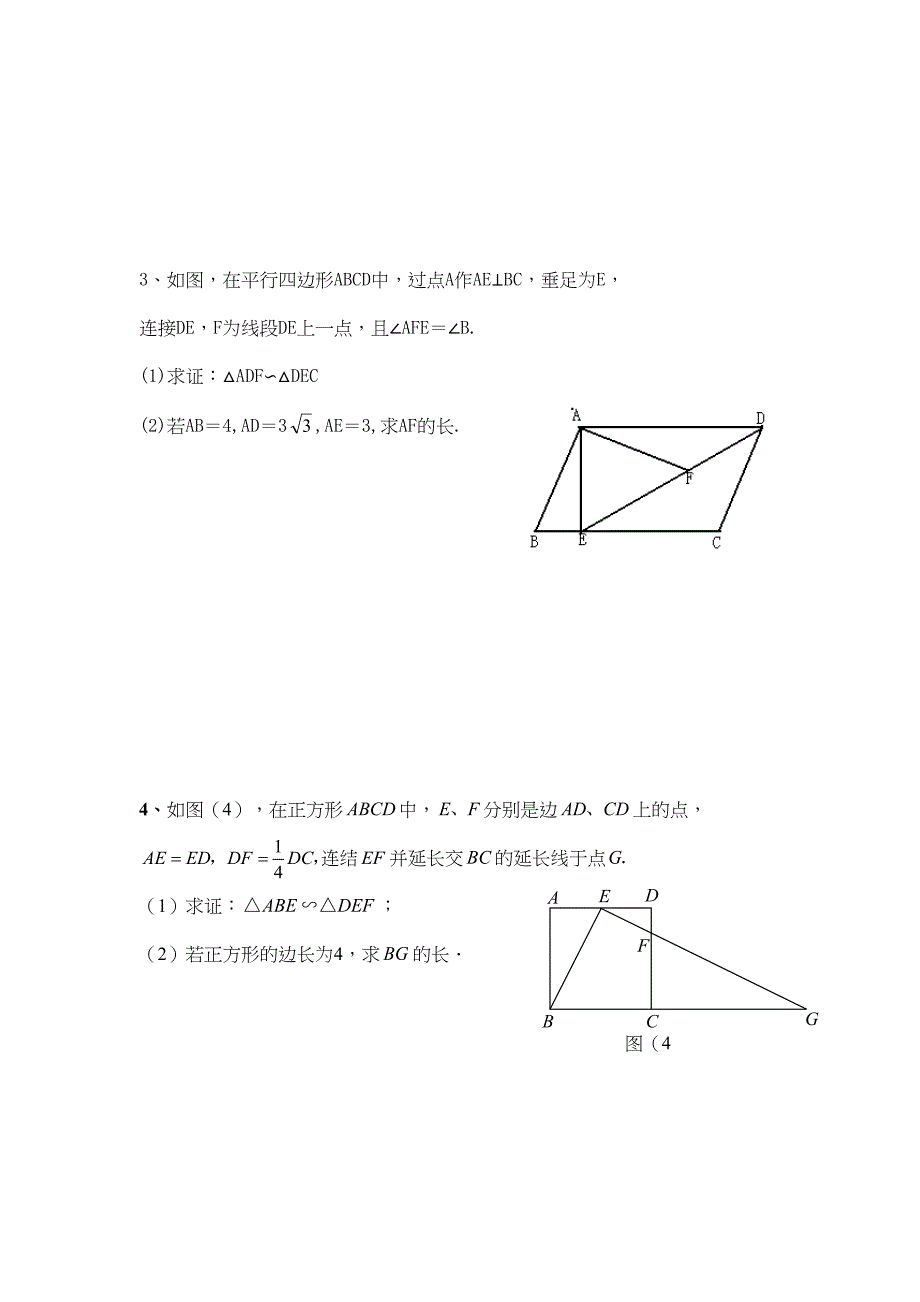 相似三角形培优试题(DOC 25页)_第2页