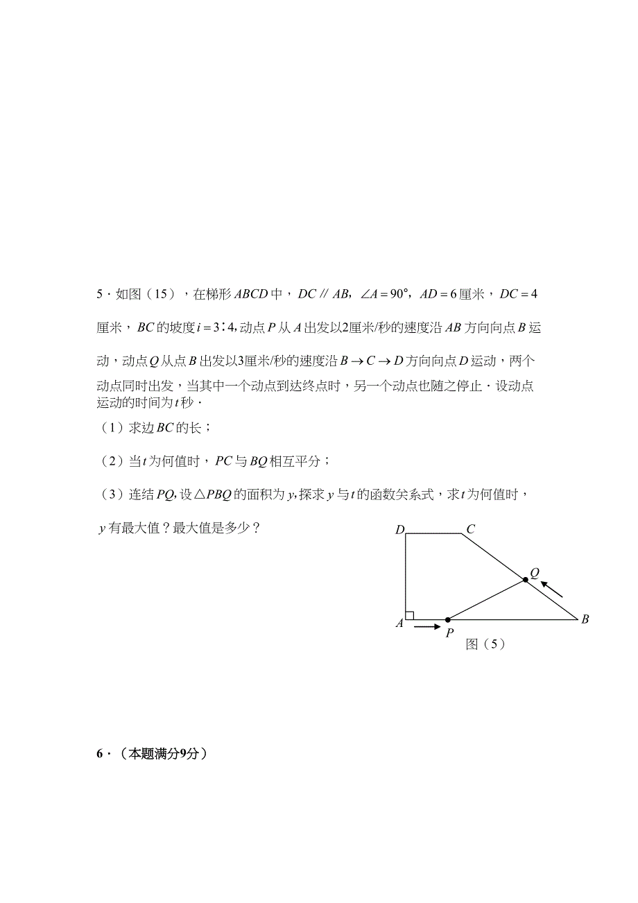 相似三角形培优试题(DOC 25页)_第3页
