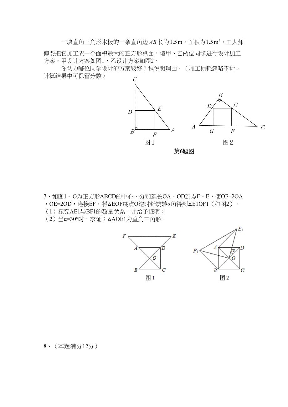 相似三角形培优试题(DOC 25页)_第4页