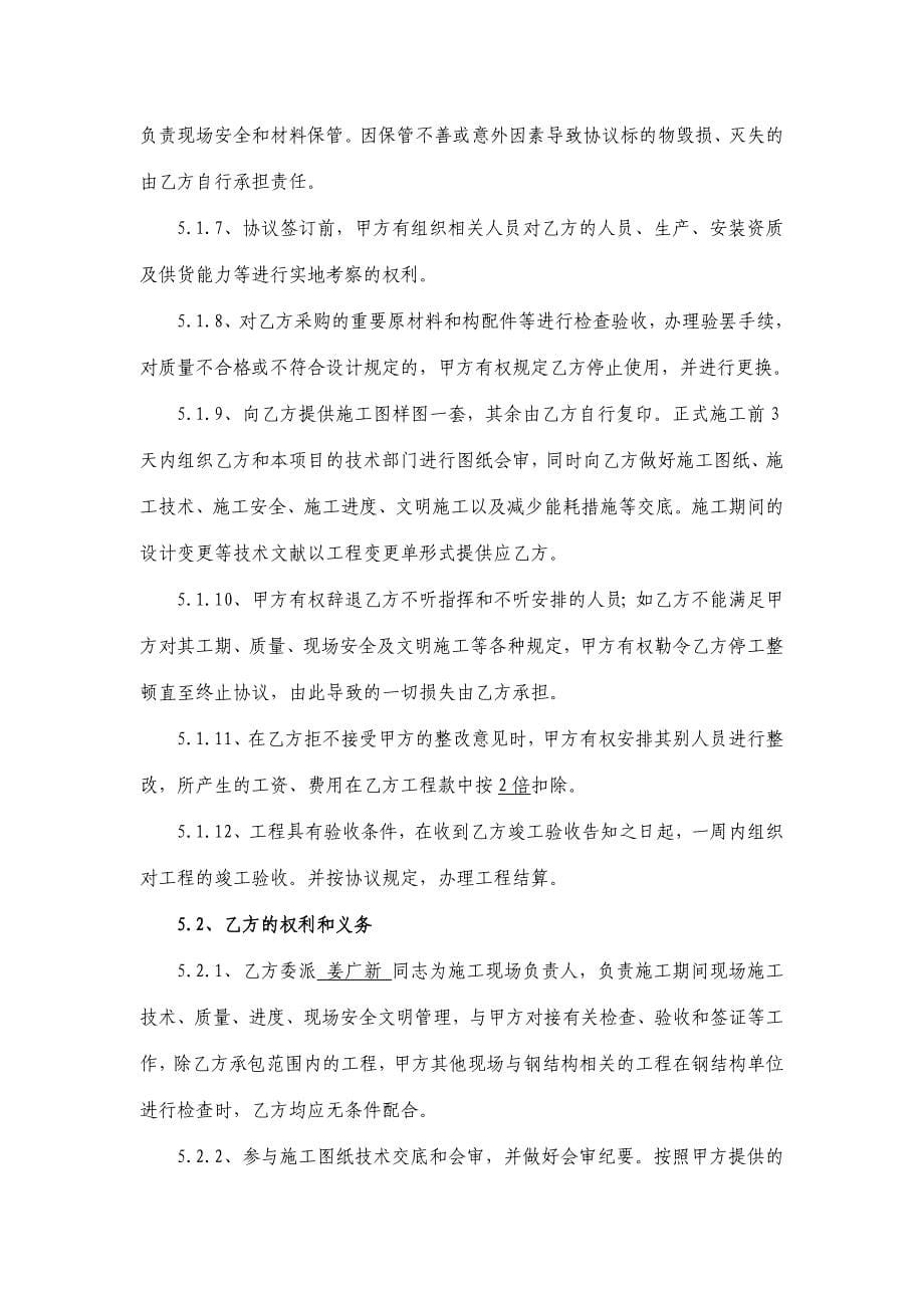 加油站网架工程专业分包合同.doc_第5页