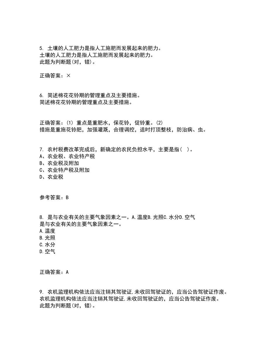 东北农业大学22春《农业政策学》离线作业一及答案参考7_第2页