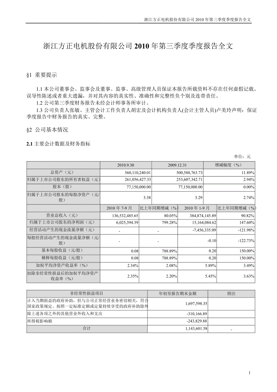 方正电机第三季度报告全文_第1页