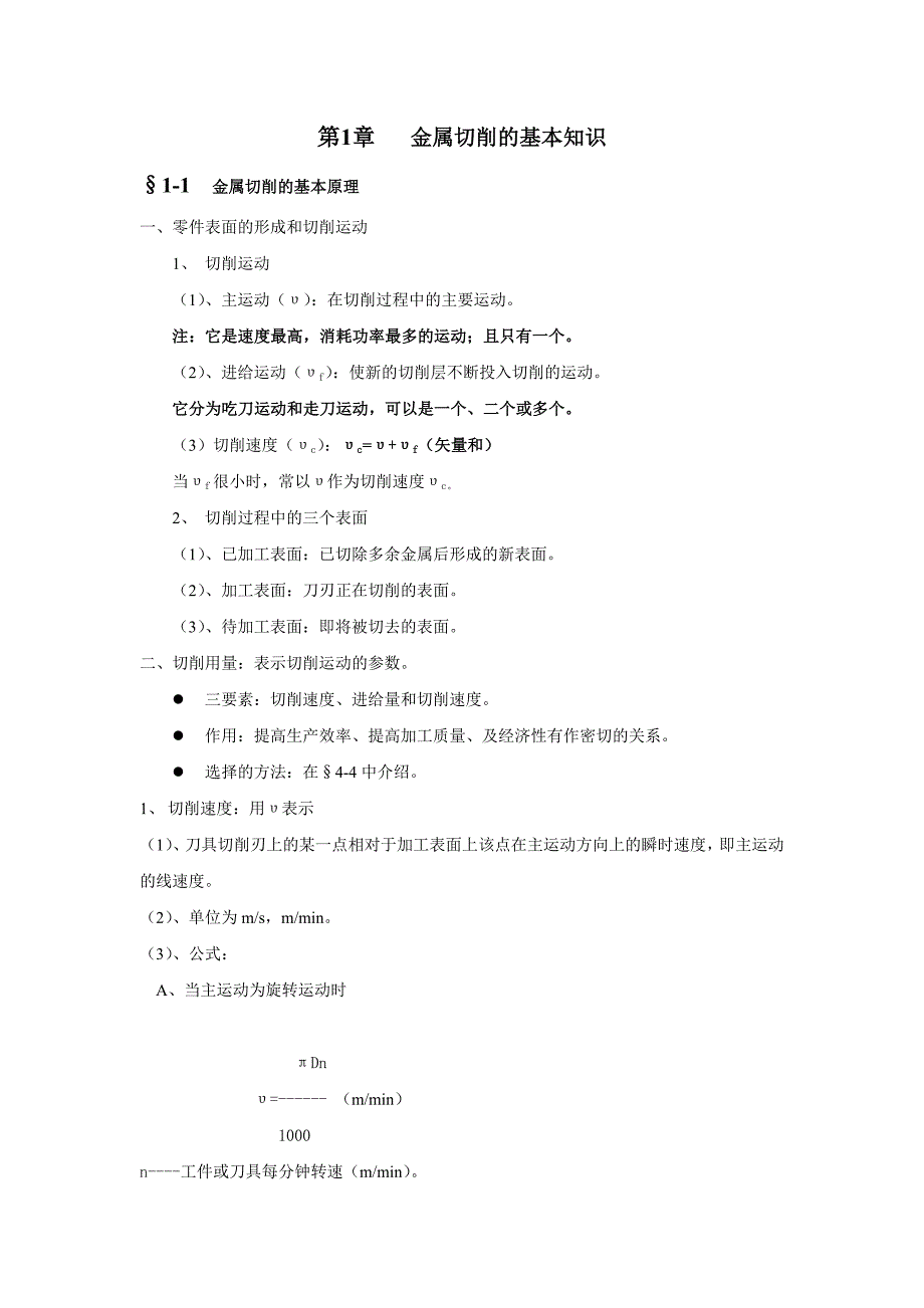 机械加工技术基础首页和教案.doc_第2页