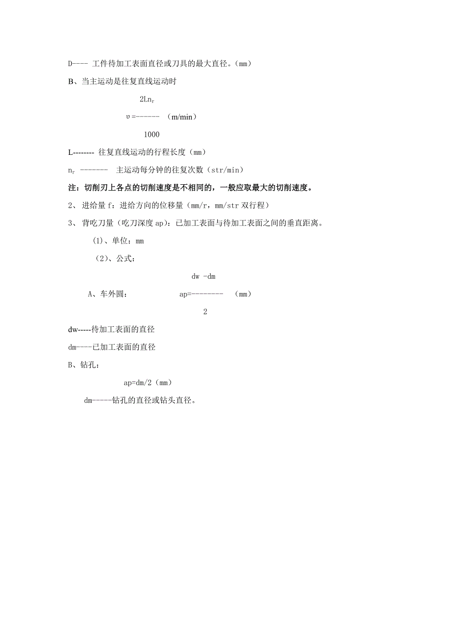 机械加工技术基础首页和教案.doc_第3页