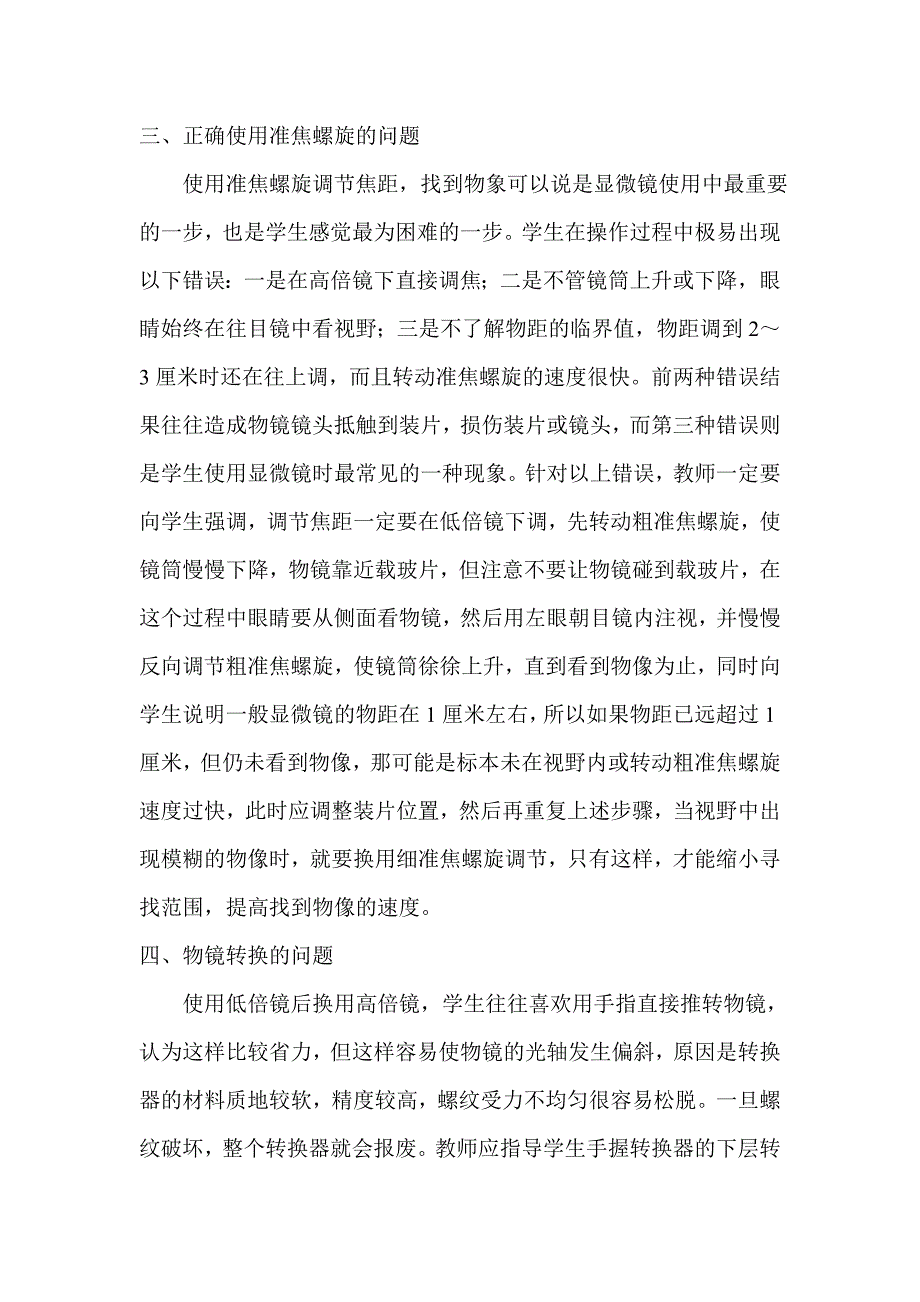 显微镜安装与使用.doc_第2页