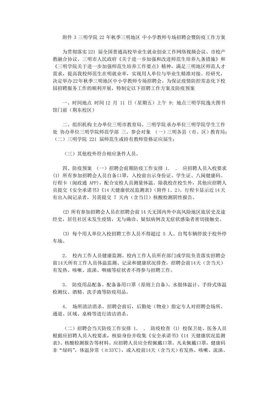 2021年教师专场招聘会暨防疫工作方案_第1页