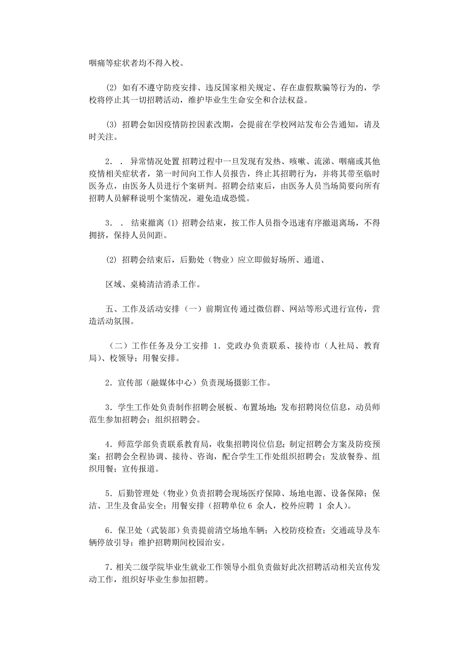 2021年教师专场招聘会暨防疫工作方案_第2页