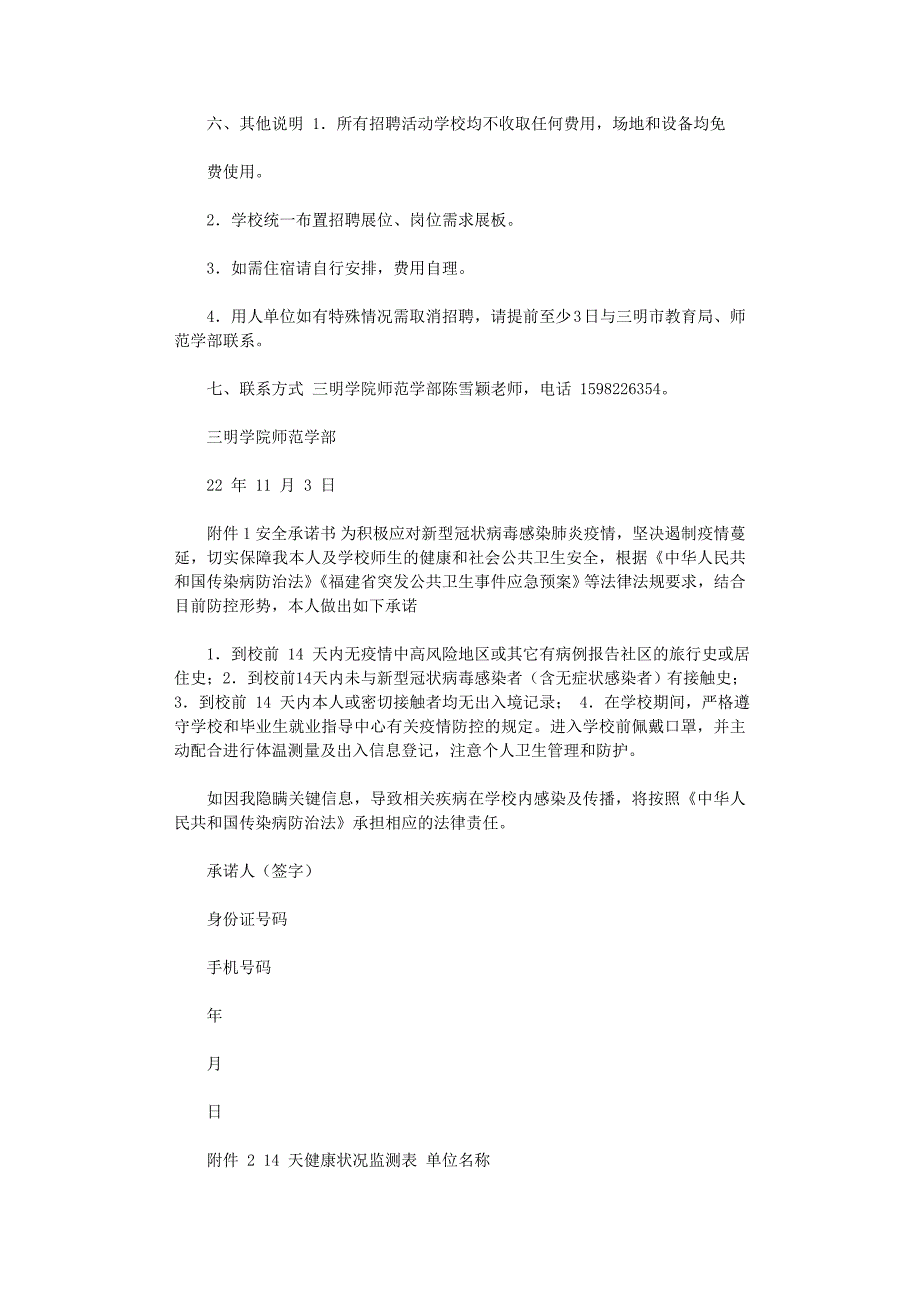 2021年教师专场招聘会暨防疫工作方案_第3页