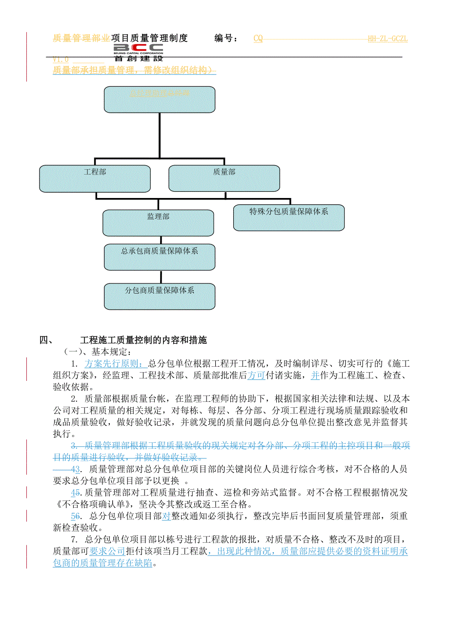 质量管理制度_第3页