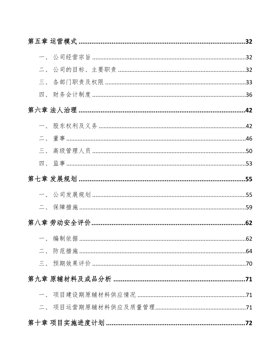 厦门化工产品项目可行性研究报告(DOC 79页)_第2页