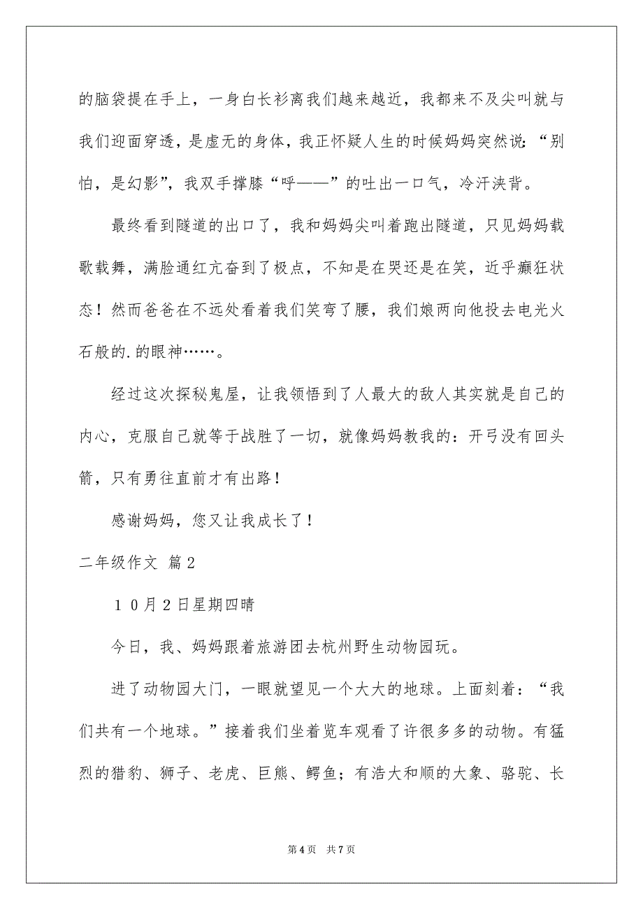 二年级作文汇总4篇_第4页