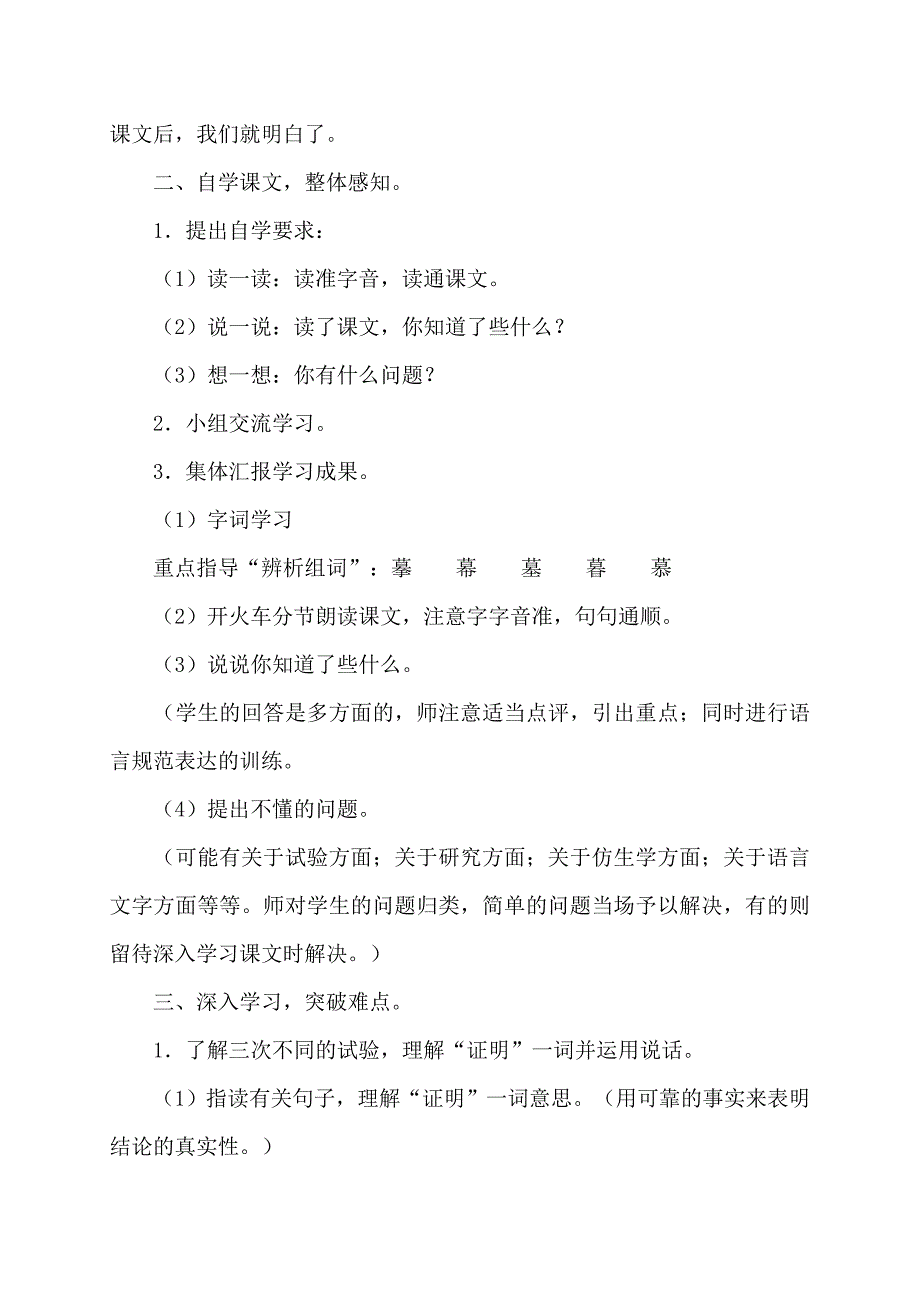 《蝙蝠和雷达》教学设计张华.doc_第2页