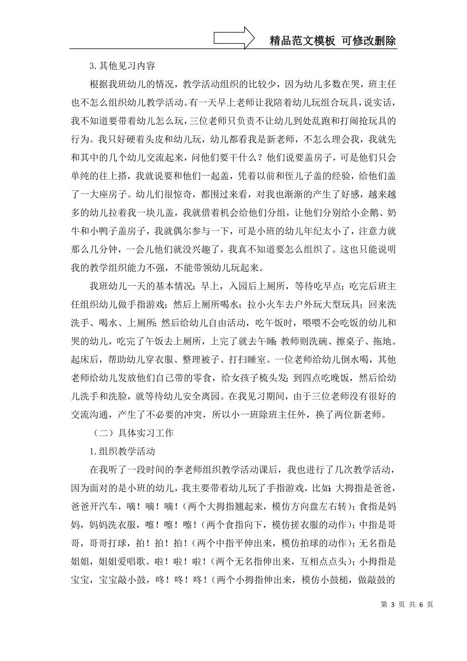 学前教育实习报告_第3页