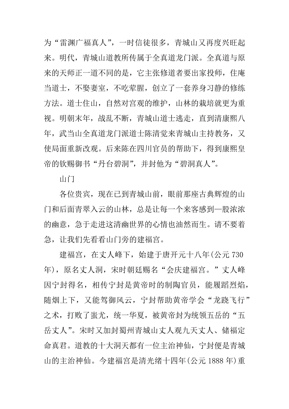 2023年青城山导游词600字_第3页