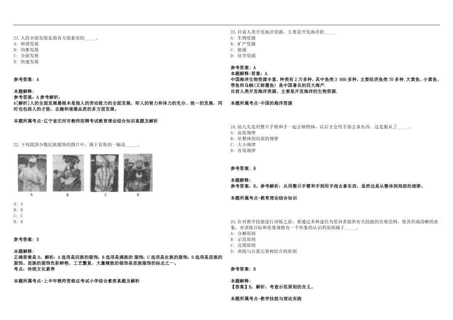 2022年05月云南省楚雄州大姚县教育局招聘11名高中教师笔试参考题库含答案解析篇_第5页