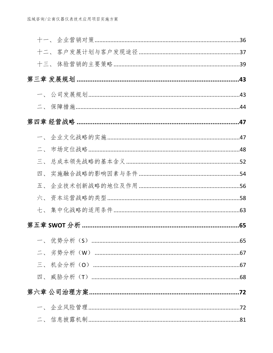 云南仪器仪表技术应用项目实施方案_第2页