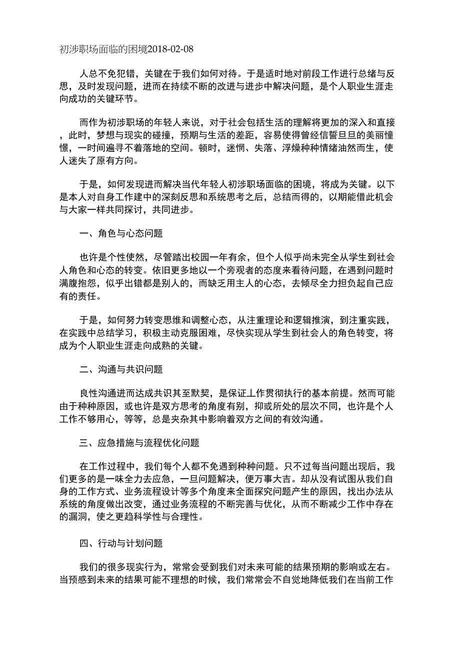 初涉职场面临的困境2_第1页