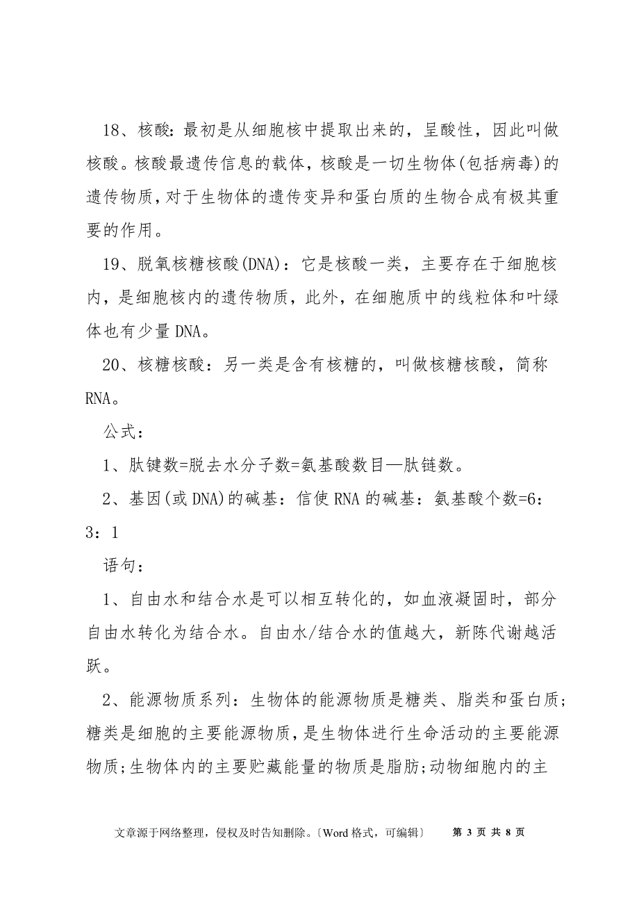 高三生物必背知识点总结人教版2022_第3页