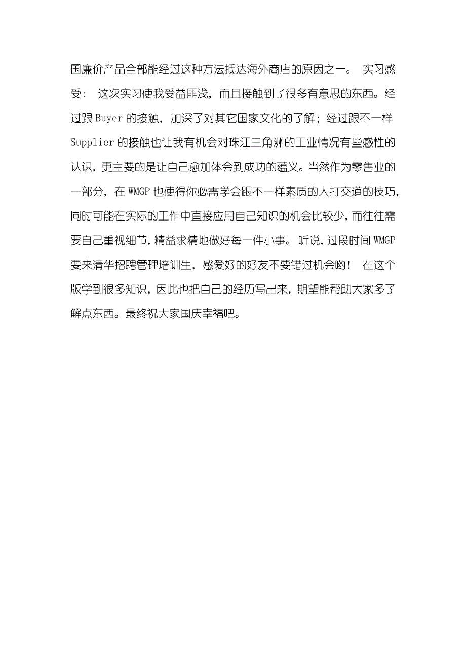 沃尔玛全球采购中心暑期实习_第4页