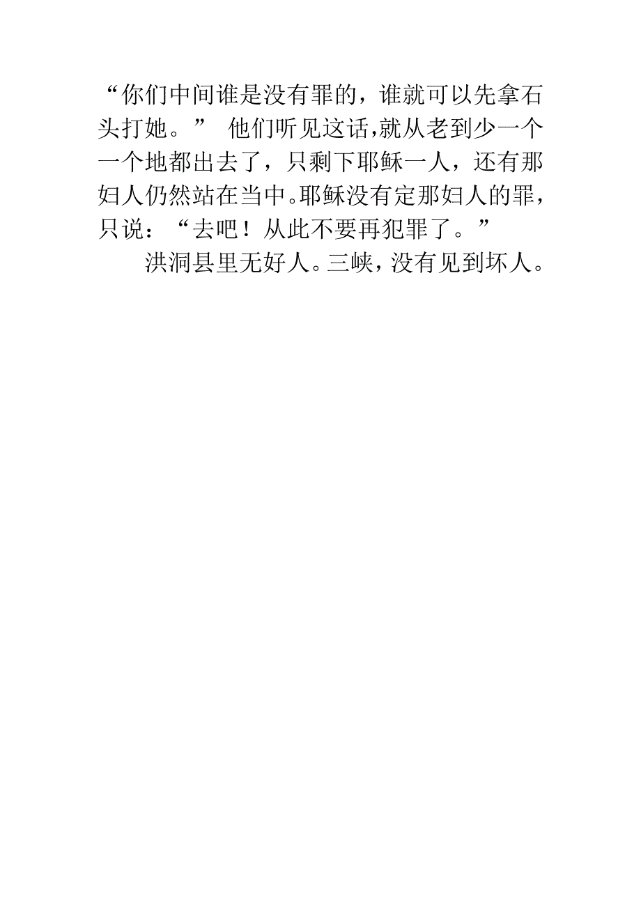 《三峡好人》观后感1000字.docx_第4页