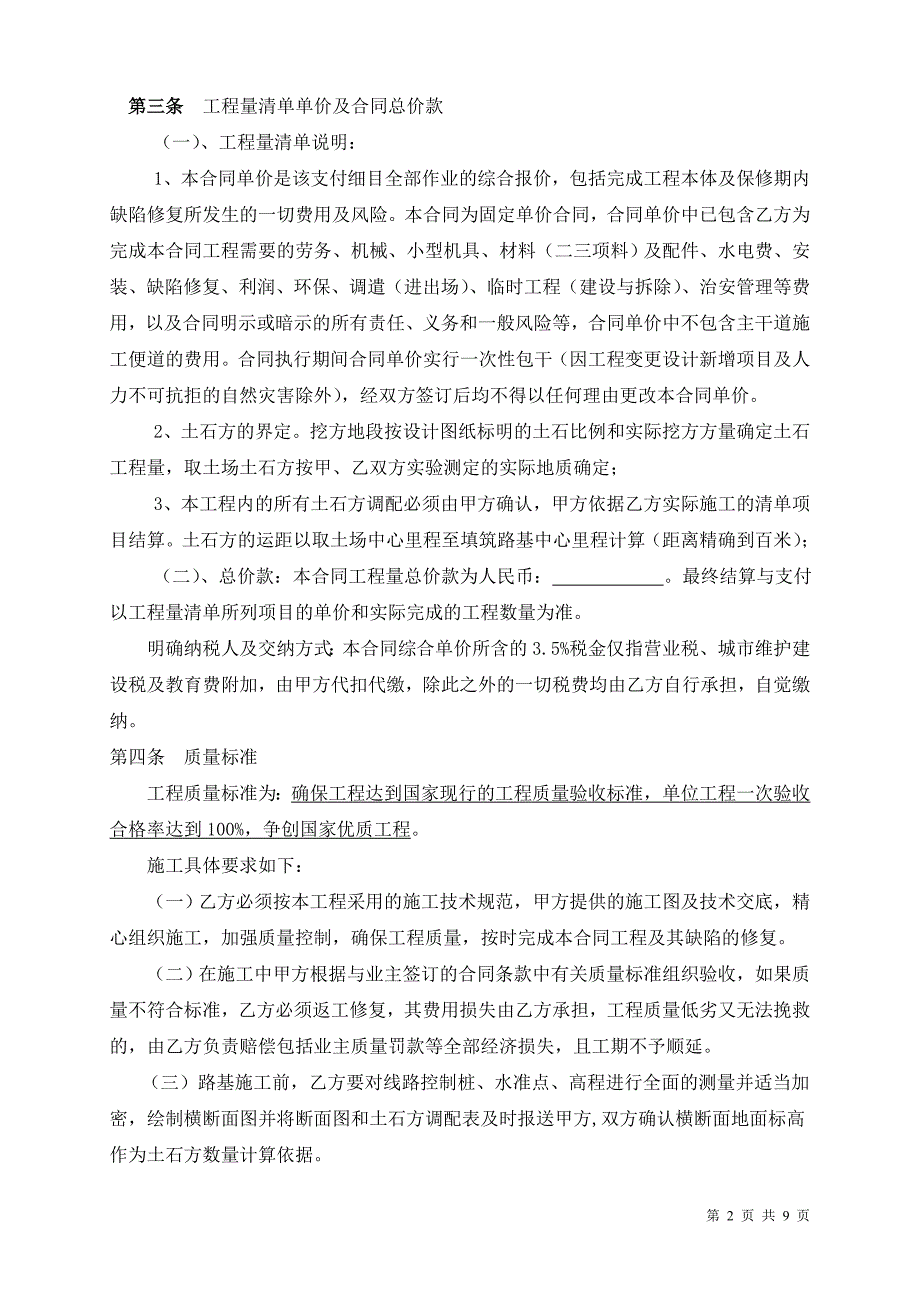 精品资料（2021-2022年收藏）路基土石方工程承包合同_第2页