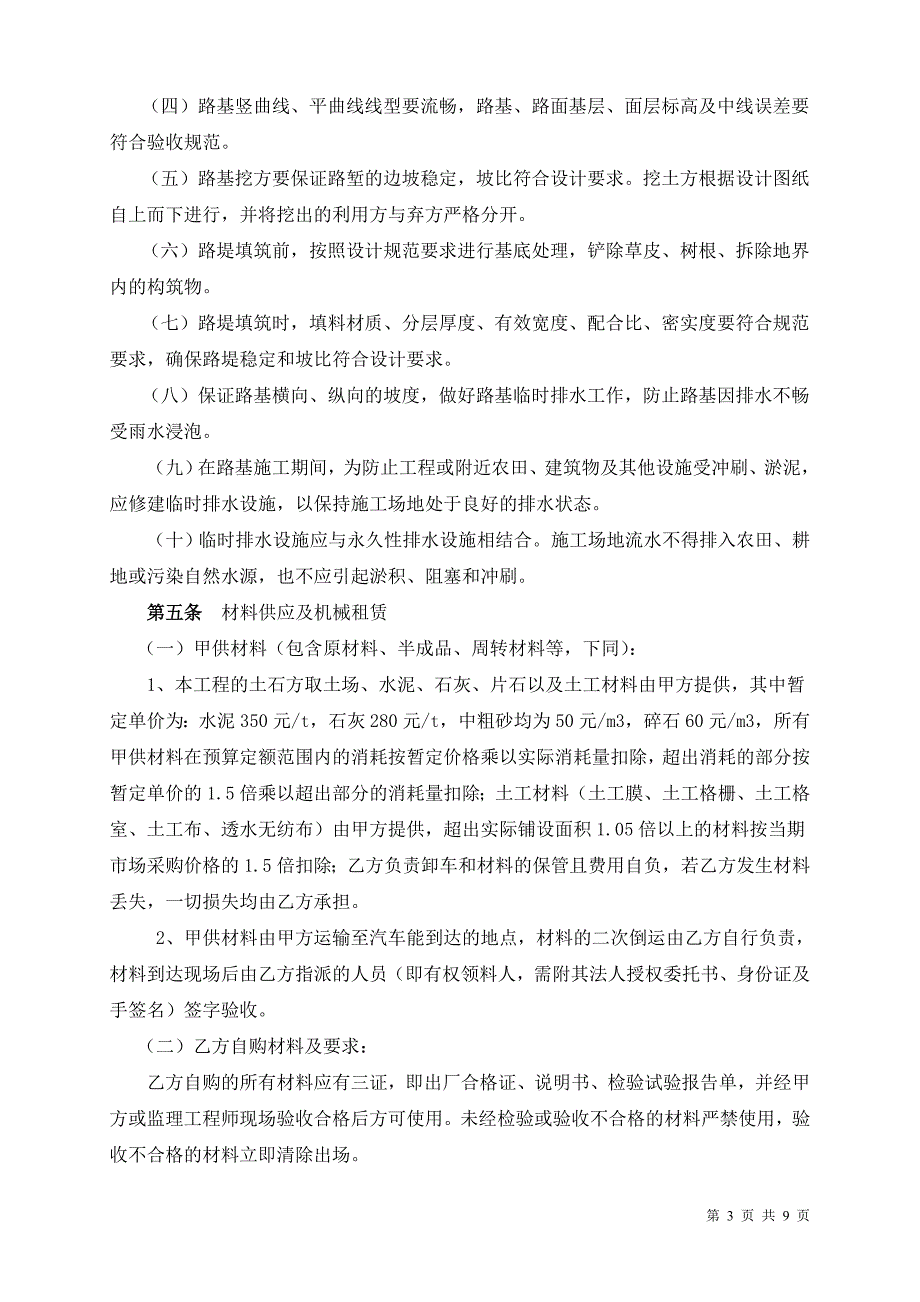 精品资料（2021-2022年收藏）路基土石方工程承包合同_第3页